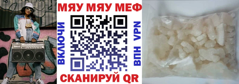 Меф мяу мяу kraken зеркало Чапаевск